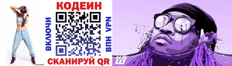 Кодеин Purple Drank  Горячеводский 